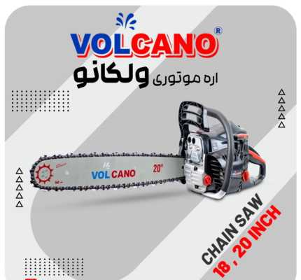 اره موتوری زنجیری ۴۵ سانت ولکانو مدل VC۶۱۵۸| قیمت و مشخصات فنی
