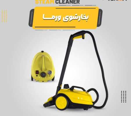 بخارشوی ۲۰۰۰ وات ۵ بار ورما خرید و مشخصات فنی