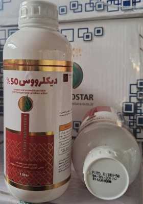 علف‌کش دیکلرووس ۵۰% شیمی گستران