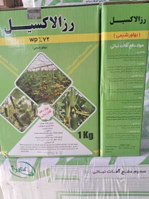 حشره کش و آفت کش رزالاکسیل (Rosalaxil)  بهارشیمی قیمت و کاربرد